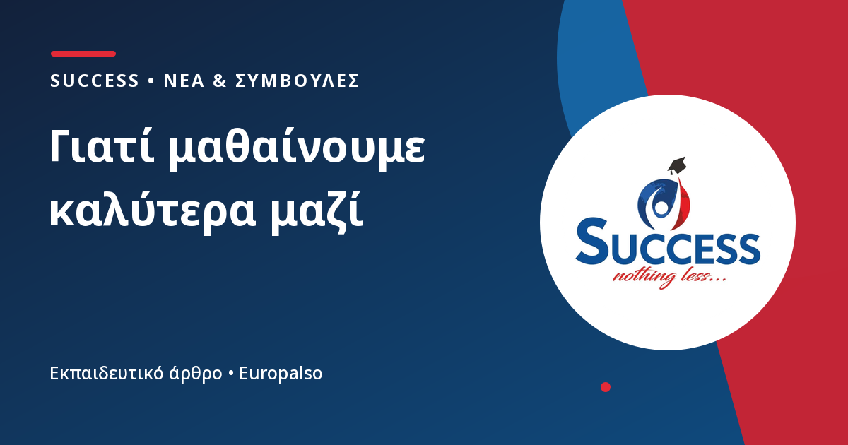Κάρτα άρθρου για τη συνεργατική μάθηση στην τάξη